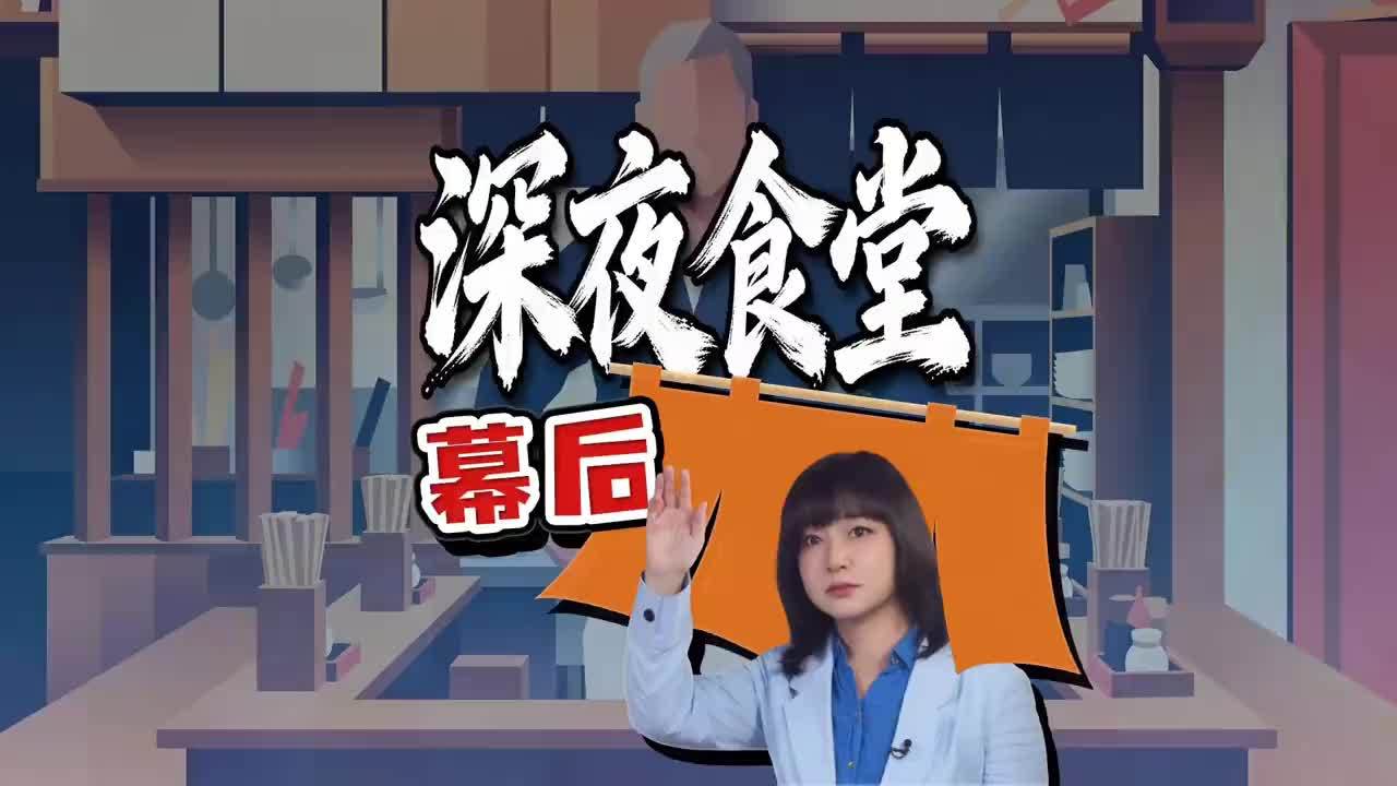等了7年，《深夜食堂》即将回归