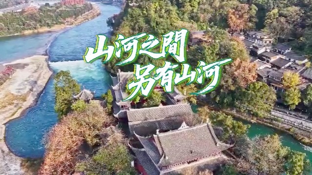 山河之间 另有山河