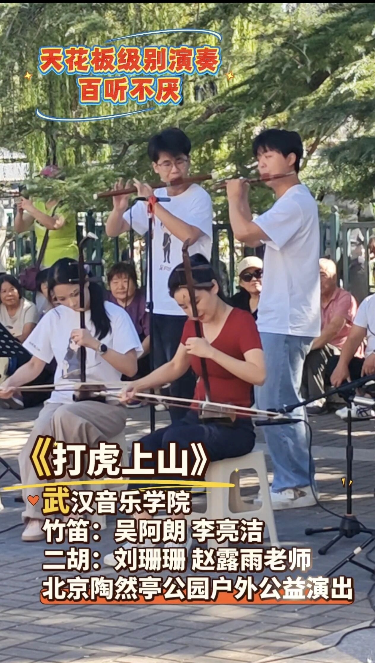 笛韵逐烟火——武音团队以民声为根焕发文艺新生机