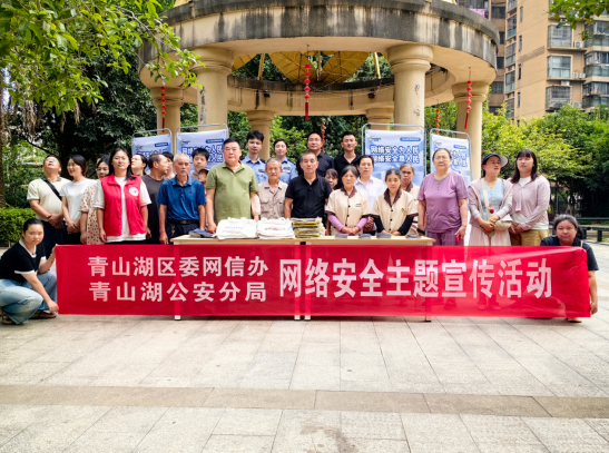 南昌青山湖区开展网络安全进社区活动