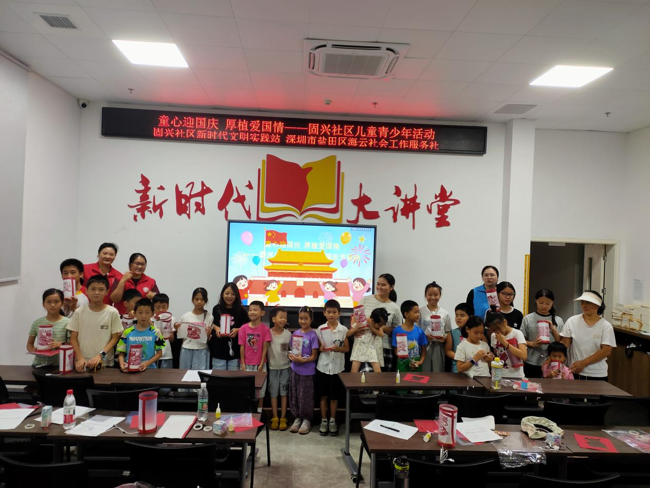 童心迎国庆 厚植爱国情 ——西乡街道固兴社区开展儿童青少年活动