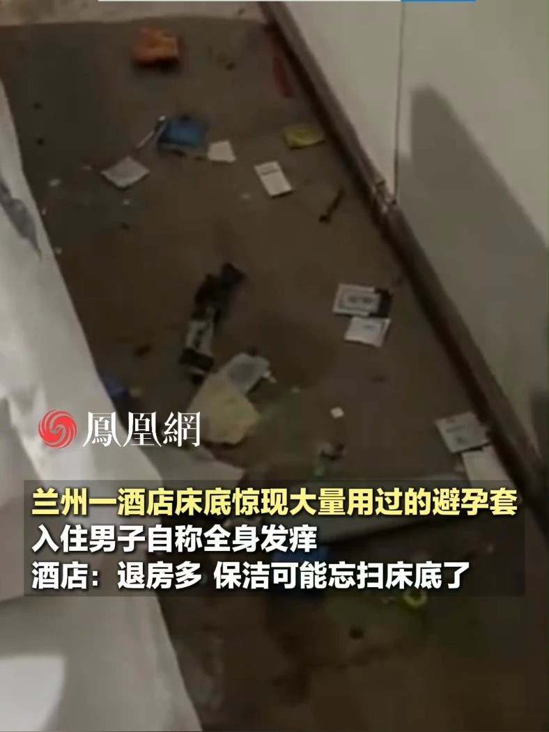 男子称入住酒店浑身发痒，挪开床底竟发现全是杂物 #酒店 #社会 #卫生