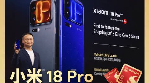 我在夏威夷高通骁龙峰会提前看到了小米 18 Pro,还有 Qwen