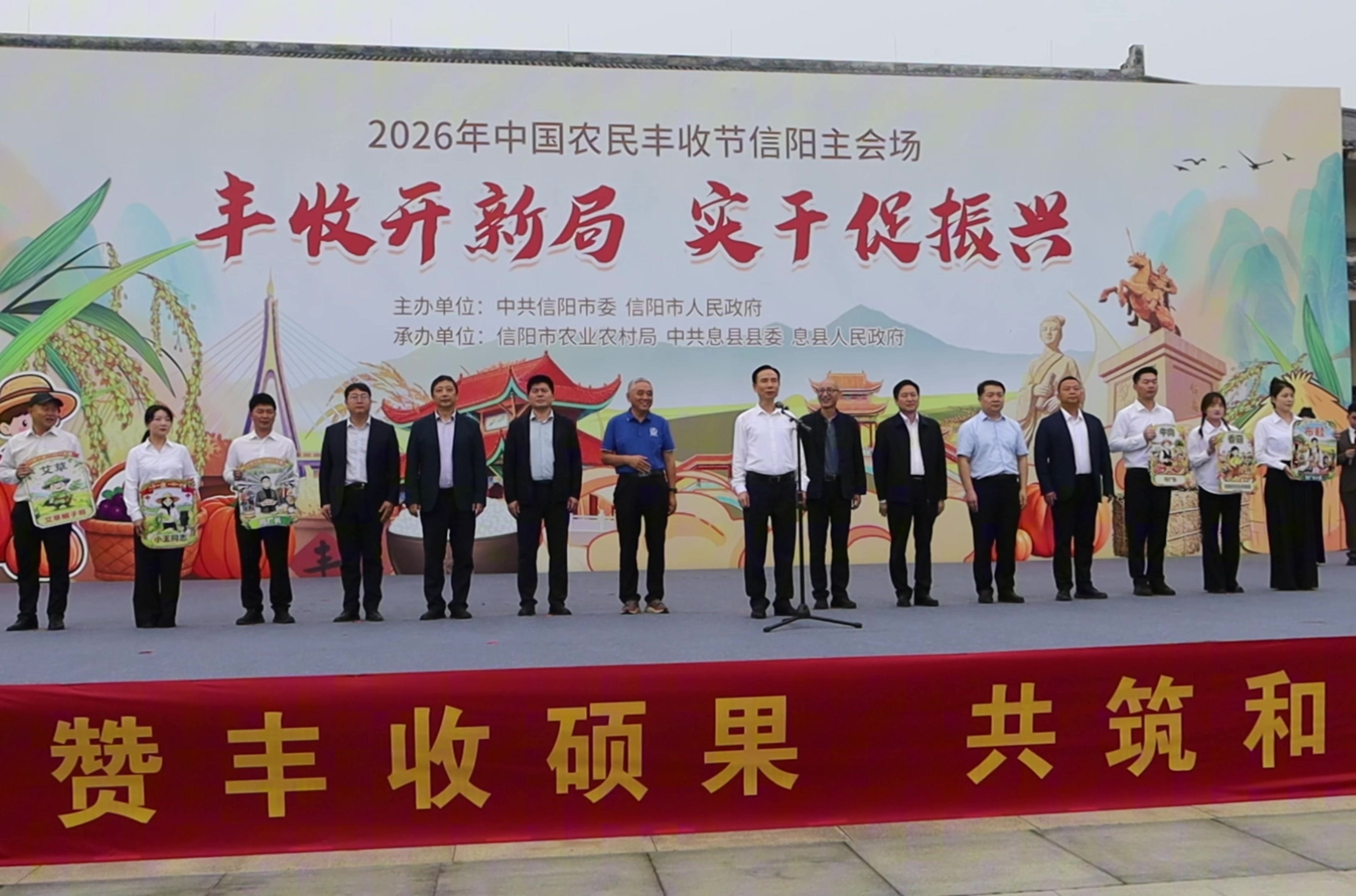 2026年中国农民丰收节信阳市主会场庆祝活动在息县举行