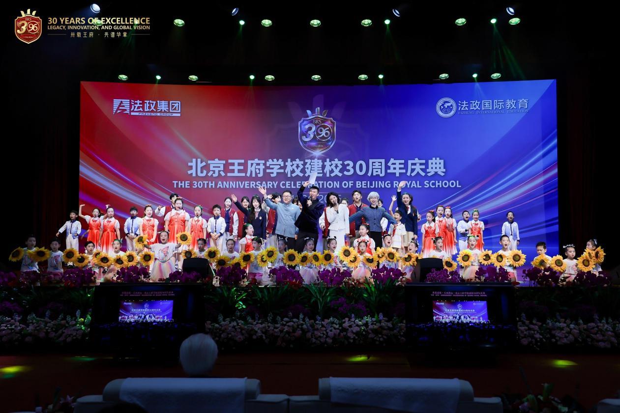 共育未来 北京王府学校建校三十周年庆典举行 共育未来 北京王府学校建校三十周年庆典举行