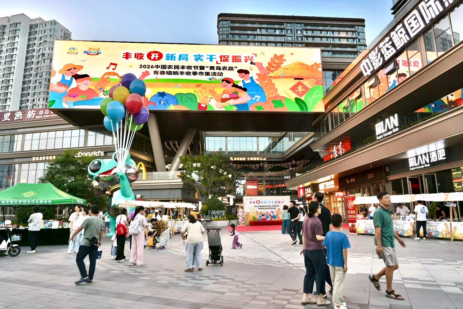 全城共庆丰收 共享秋日硕果!青岛西海岸新区2026年中国农民丰收节精彩启幕