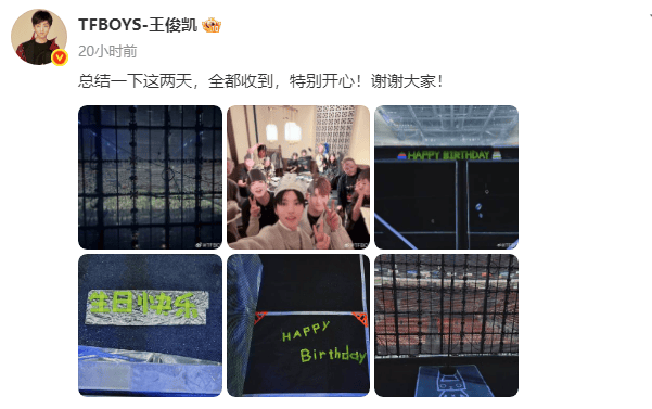王俊凯庆祝27岁生日，王源易烊千玺留言送祝福
