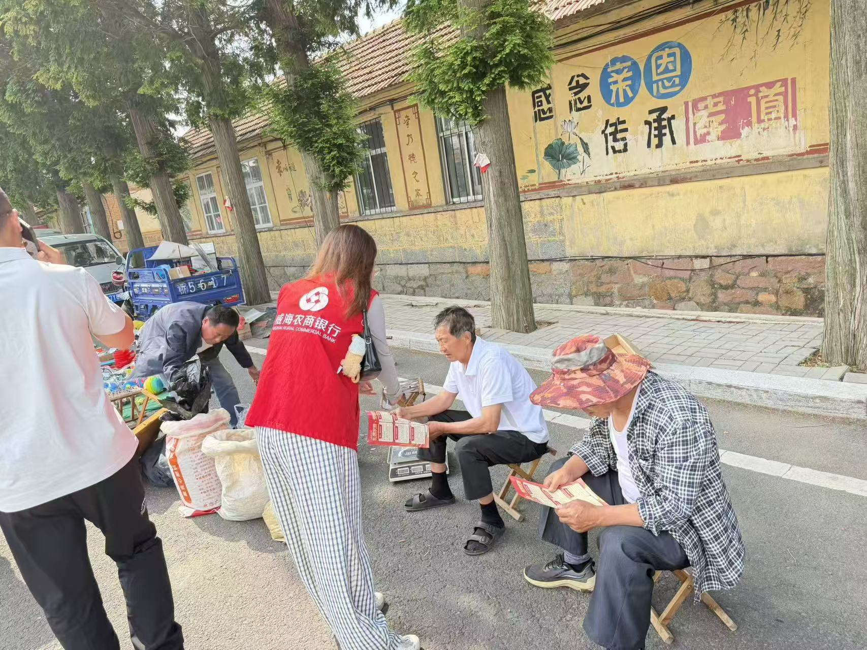 金融标准惠民生 便民服务暖人心—威海农商银行开展“金融标准 为民利企”主题活动