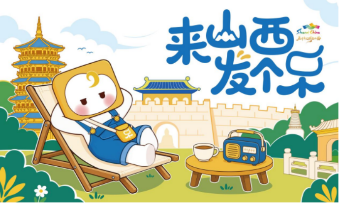 9.20 “金秋晋行时”2026山西文旅秋季推广季通稿920(1)467.png