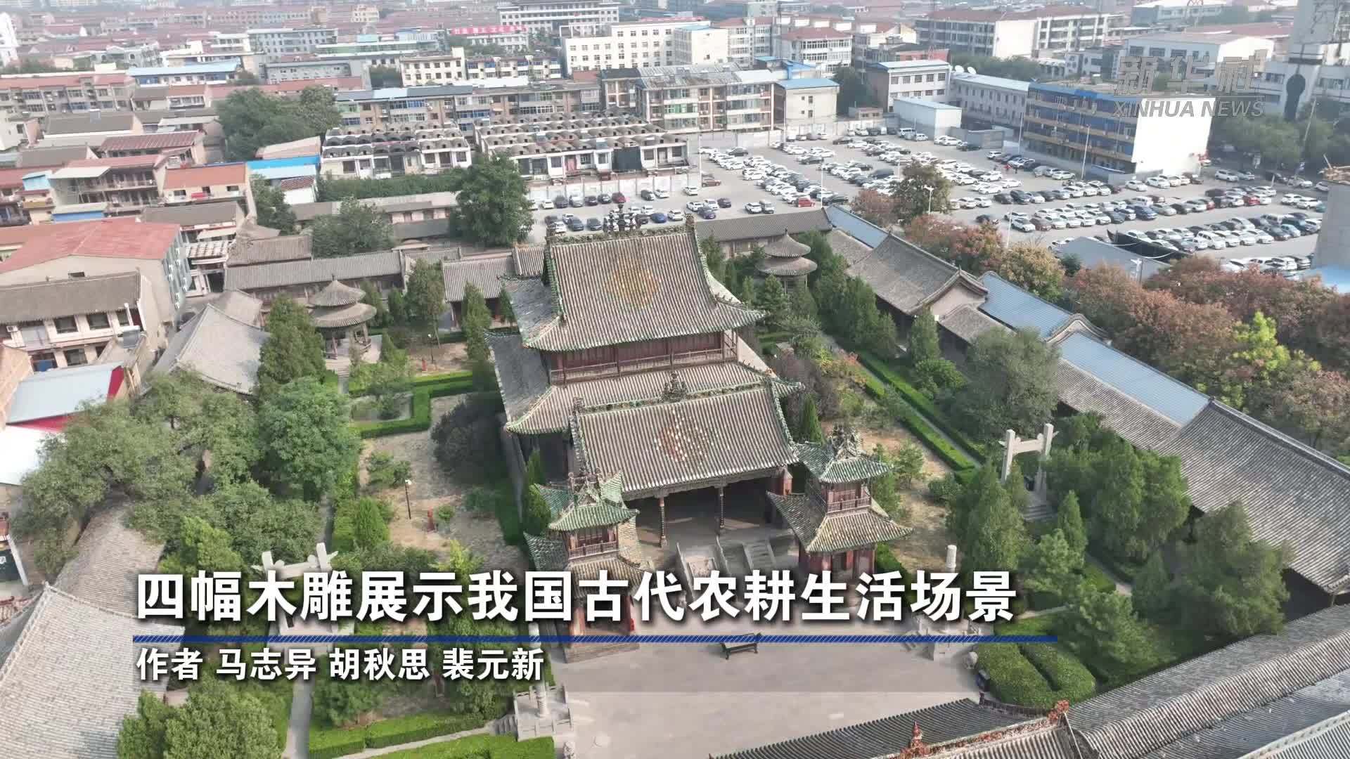 四幅木雕展示我国古代农耕生活场景