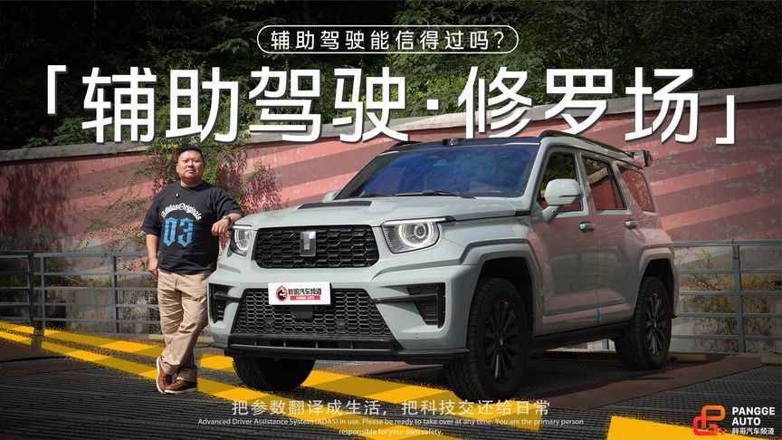 空地发呆成迷？坦克700 Hi4-Z这毛病得改