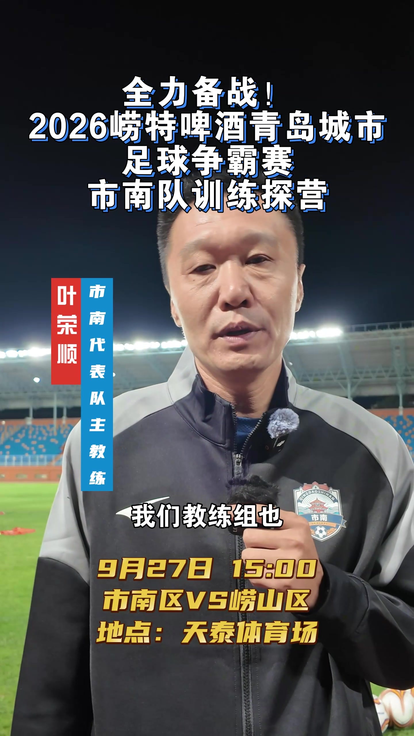 凤凰视频|全力备战！市南队训练探营！