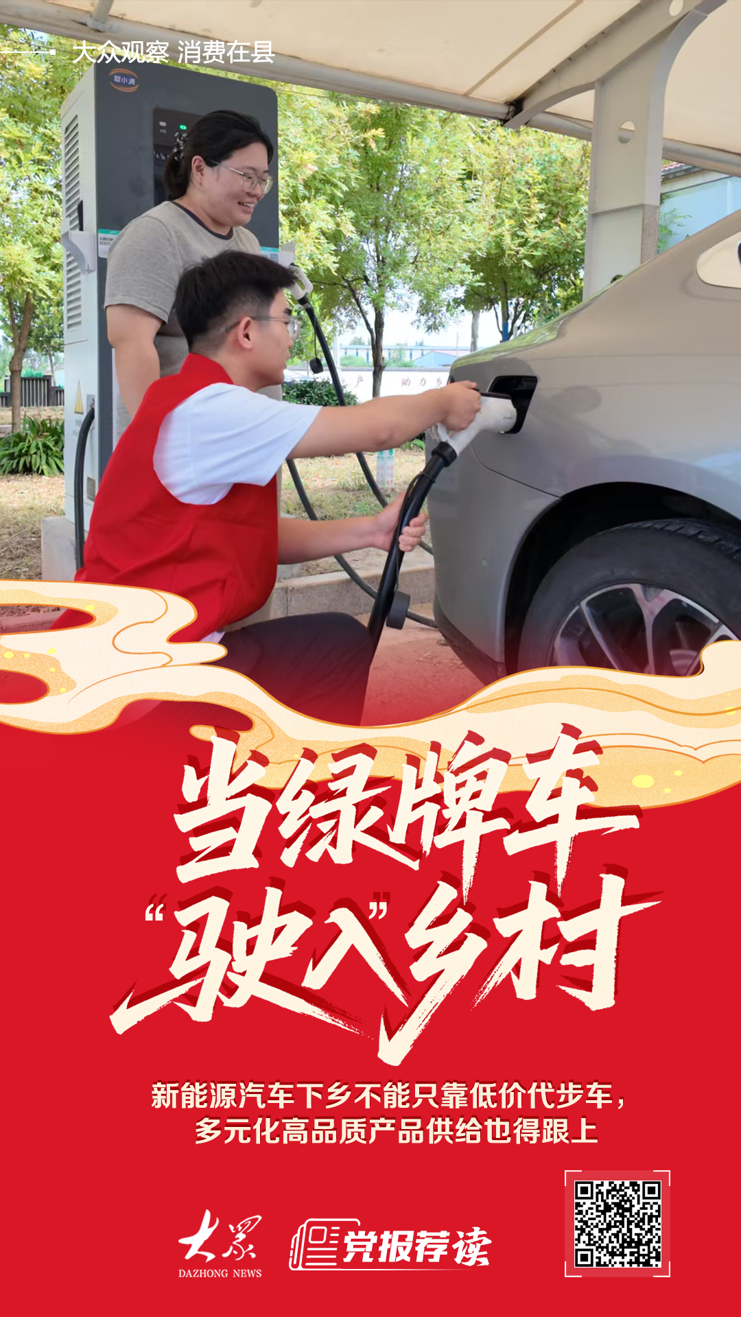 山东:当绿牌车“驶入”乡村