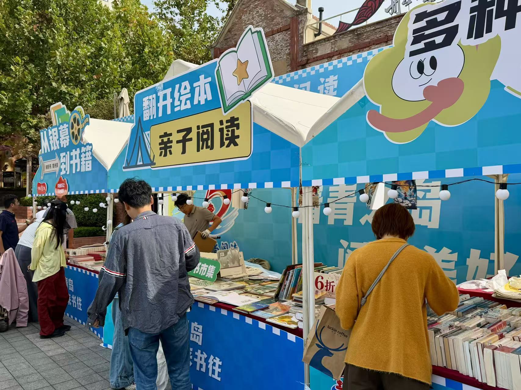 书香浸润百年里院 文化惠民点亮金秋 2026青岛图书市集相约大鲍岛