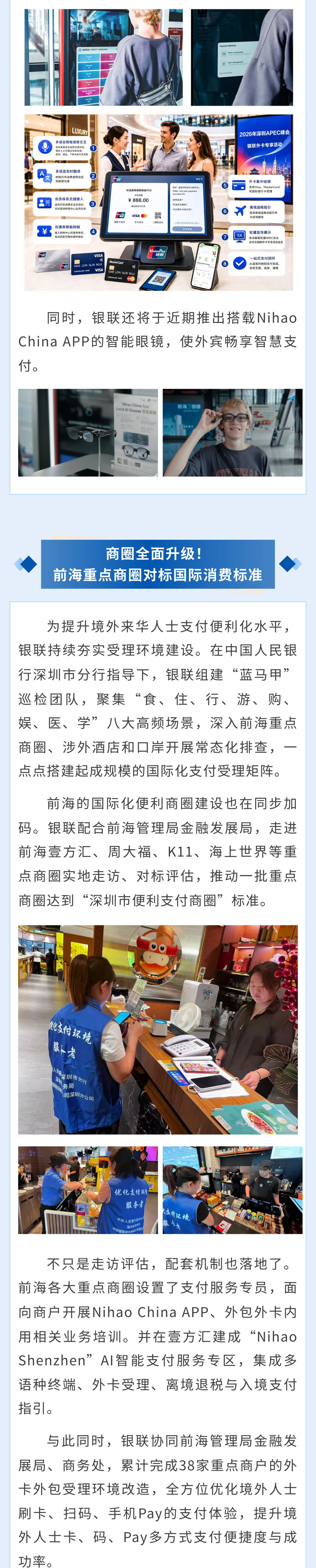护航APEC中国年，银联发布智慧支付服务保障方案