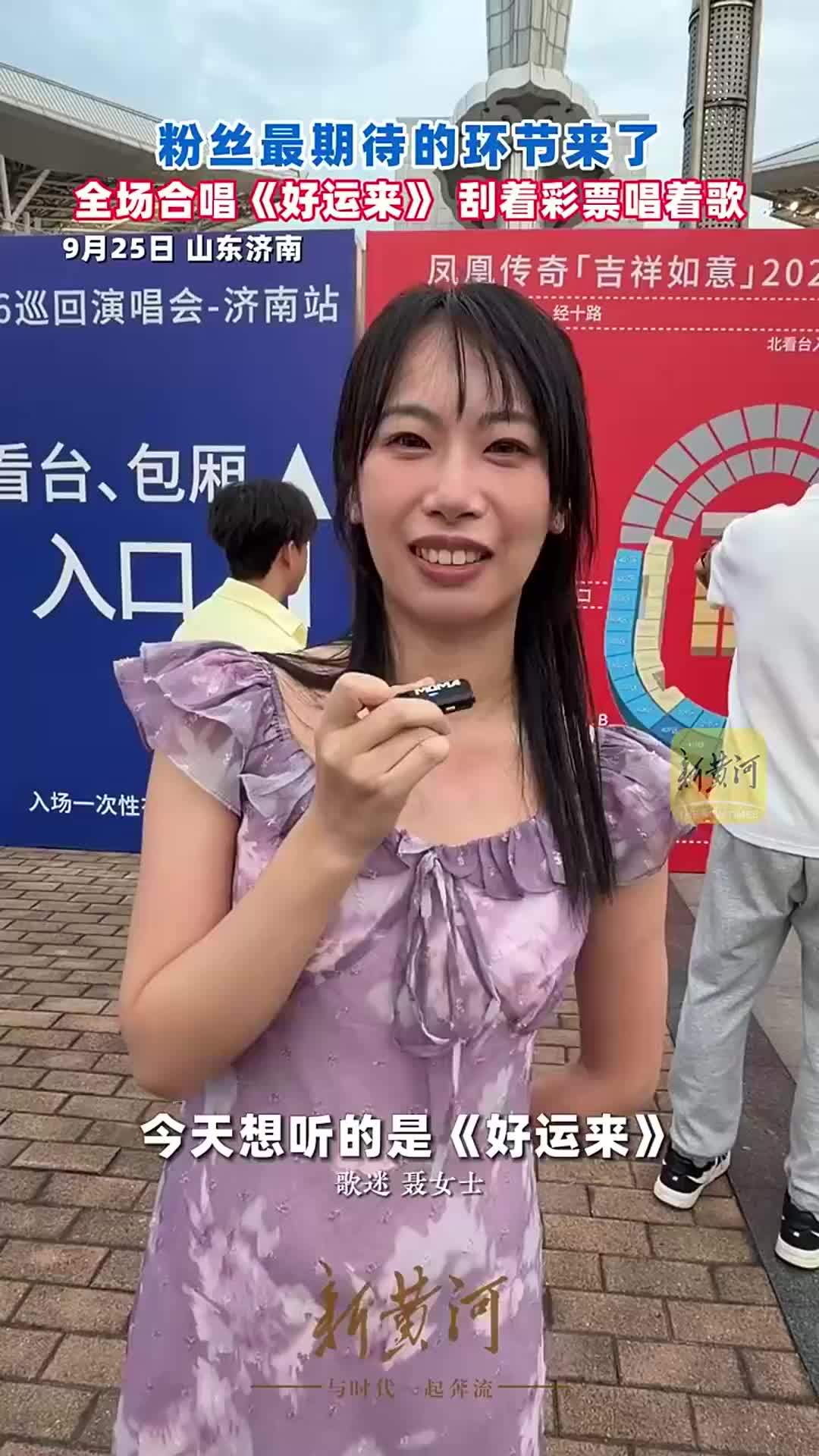 粉丝最期待的环节来了！全场合唱《好运来》，刮着彩票唱着歌