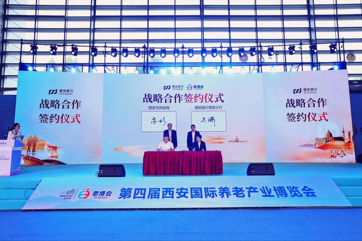 西安市民政局与浦发银行西安分行签署战略合作协议