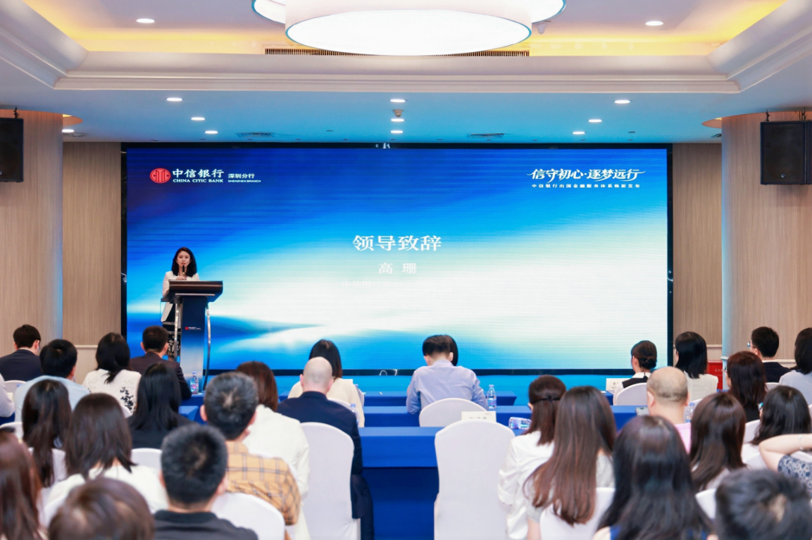 中信银行深圳分行出国金融服务体系焕新发布