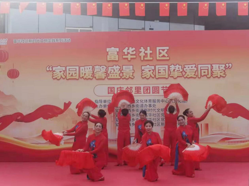 西乡街道富华社区举办“家园暖馨盛景,家国挚爱同聚”国庆邻里团圆节