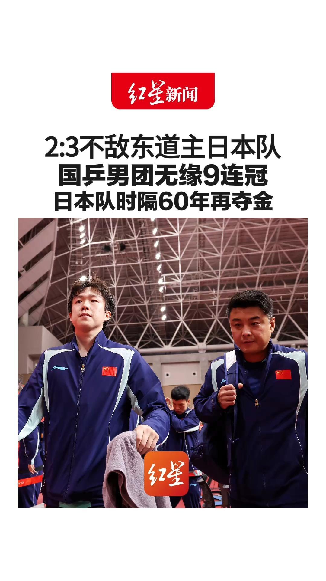 2:3不敌东道主日本队 国乒男团无缘9连冠 日本队60年来 首次在亚运会男团夺金