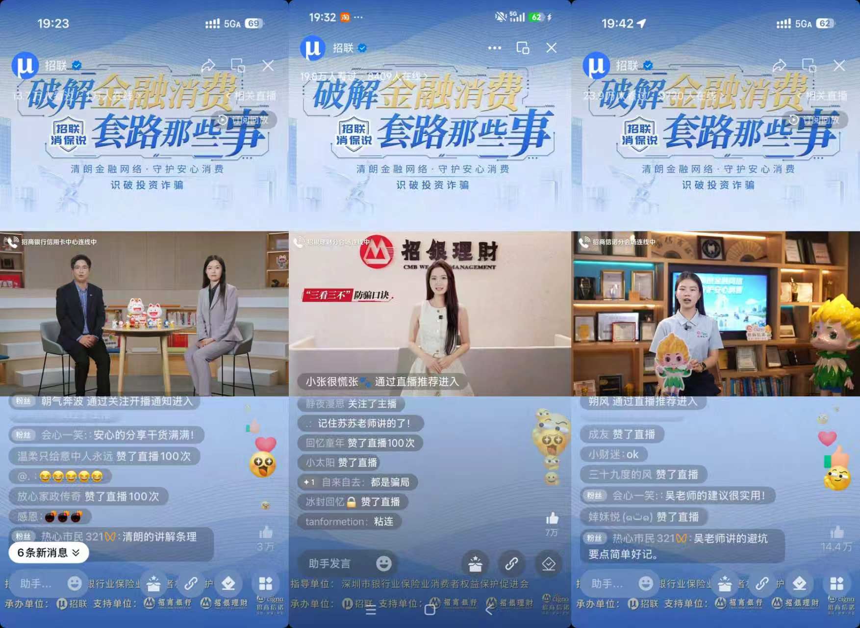 守护安心消费!“招联消保说”携手深银保消促会直播拆解金融消费套路