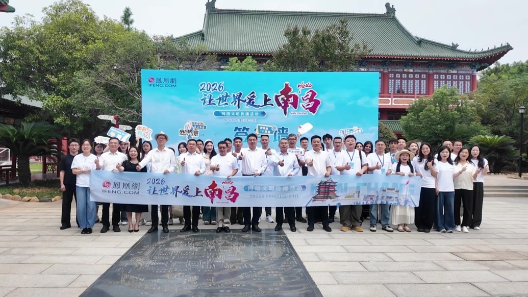 9月21日至23日 2026“让世界爱上南昌”网络文明传播活动在南昌举行