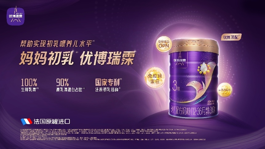优博瑞霂_25旗舰款_产品主kv_免疫球_横版
