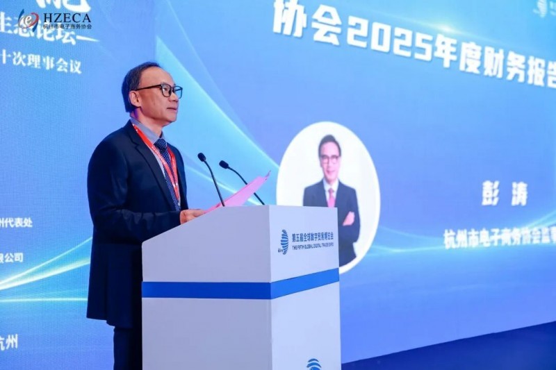 图 | 协会监事、微医集团执行董事彭涛作财务报告