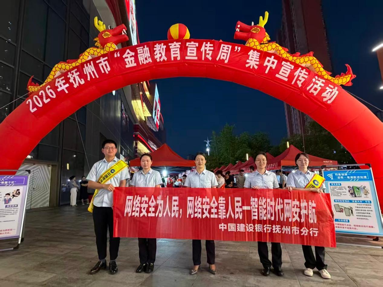 中国建设银行抚州市分行参与全市金融教育宣传周活动