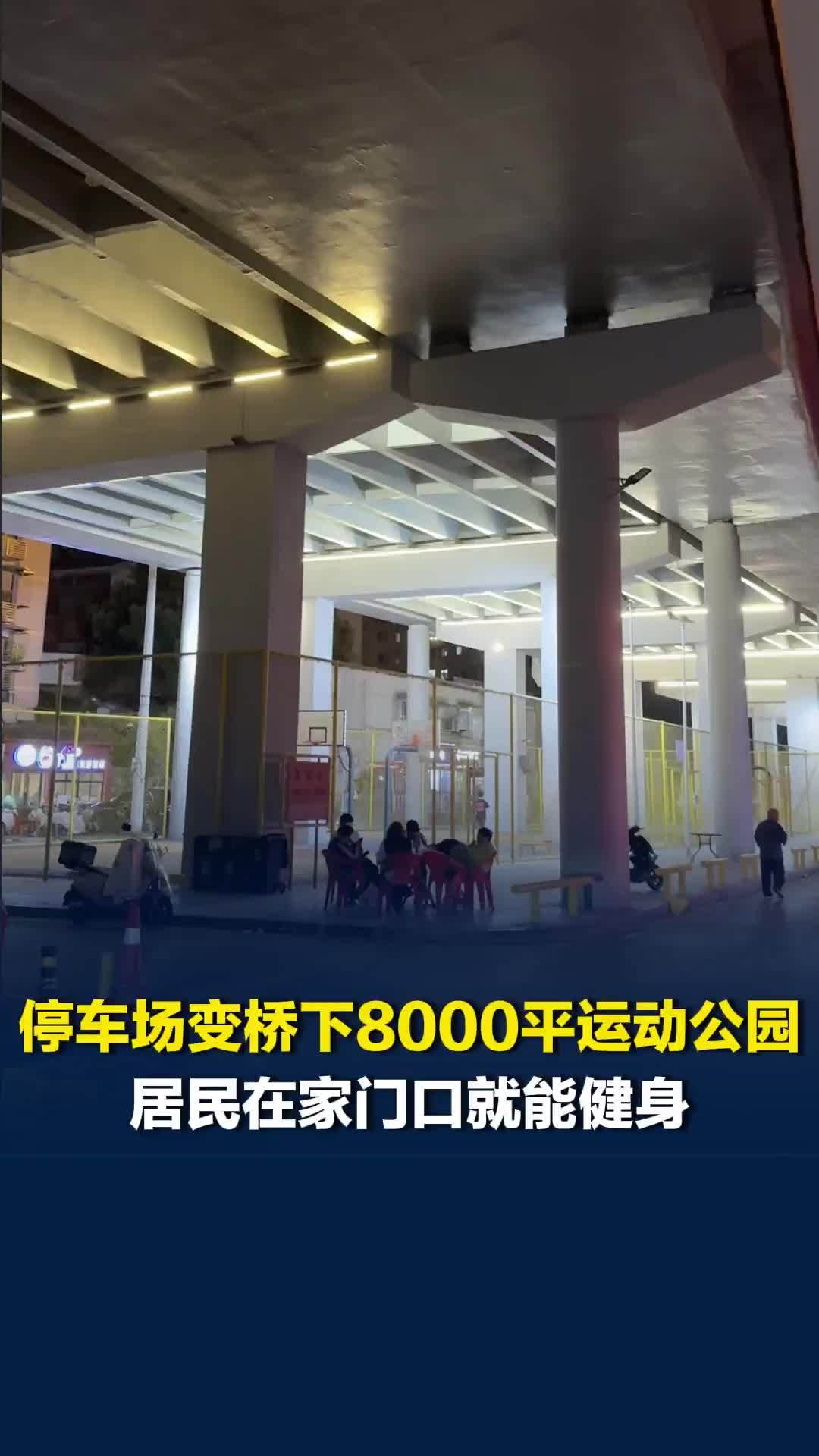 真抓实干创未来丨长沙79岁大爷见证桥下改造：很幸福，在家门口就能健身