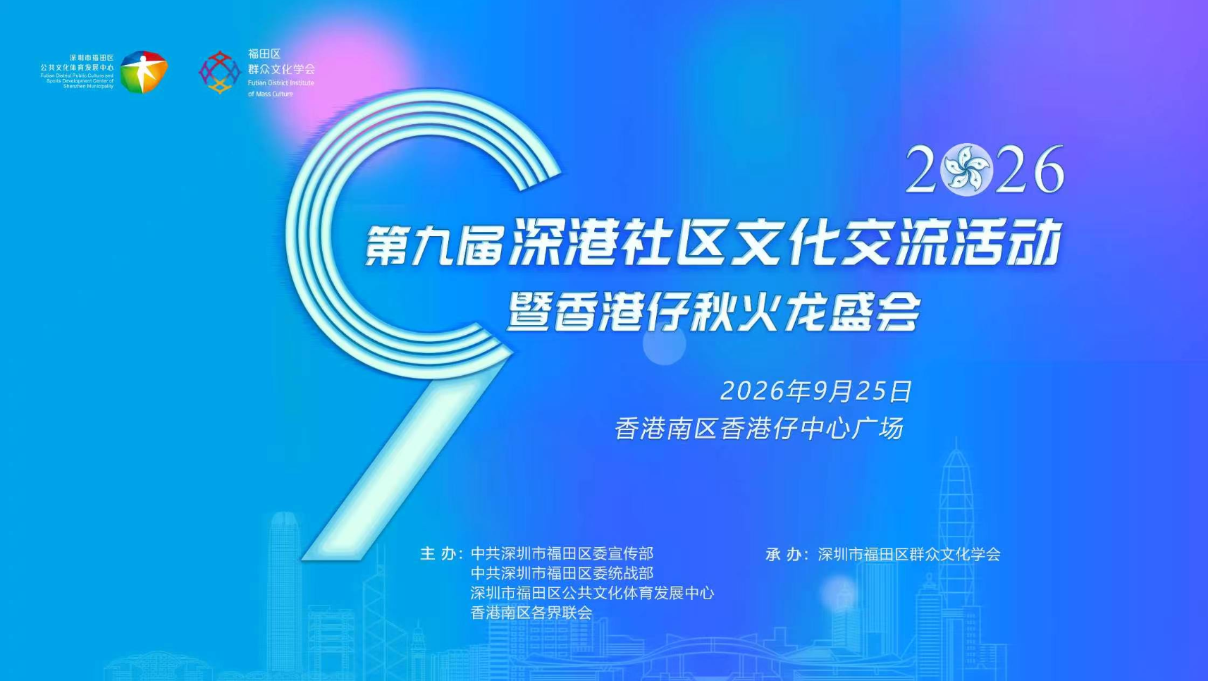 深港非遗共辉映,双城文脉谱新篇——2026第九届深港社区文化交流活动圆满落幕