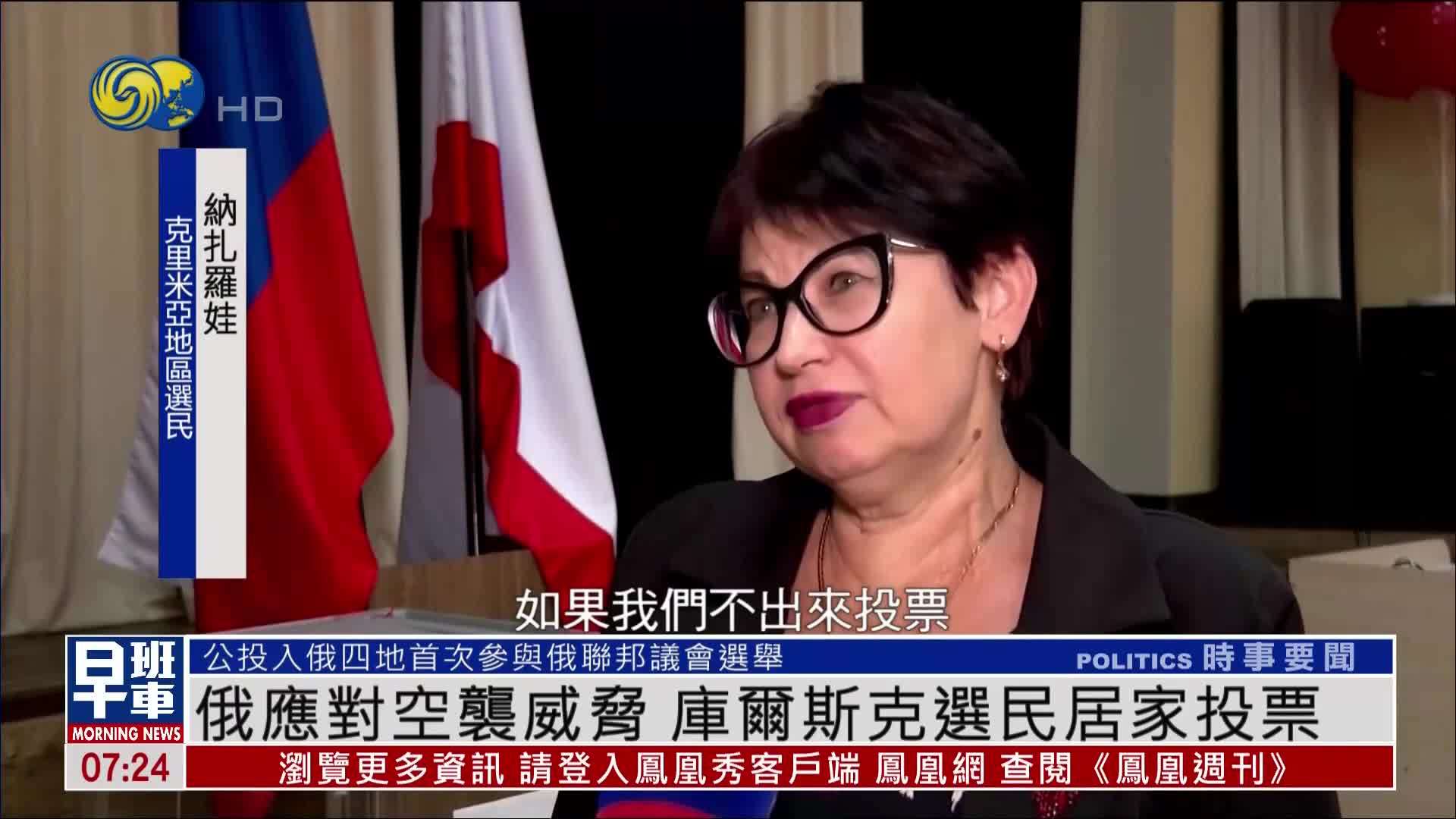 俄罗斯应对空袭威胁 库尔斯克选民居家投票