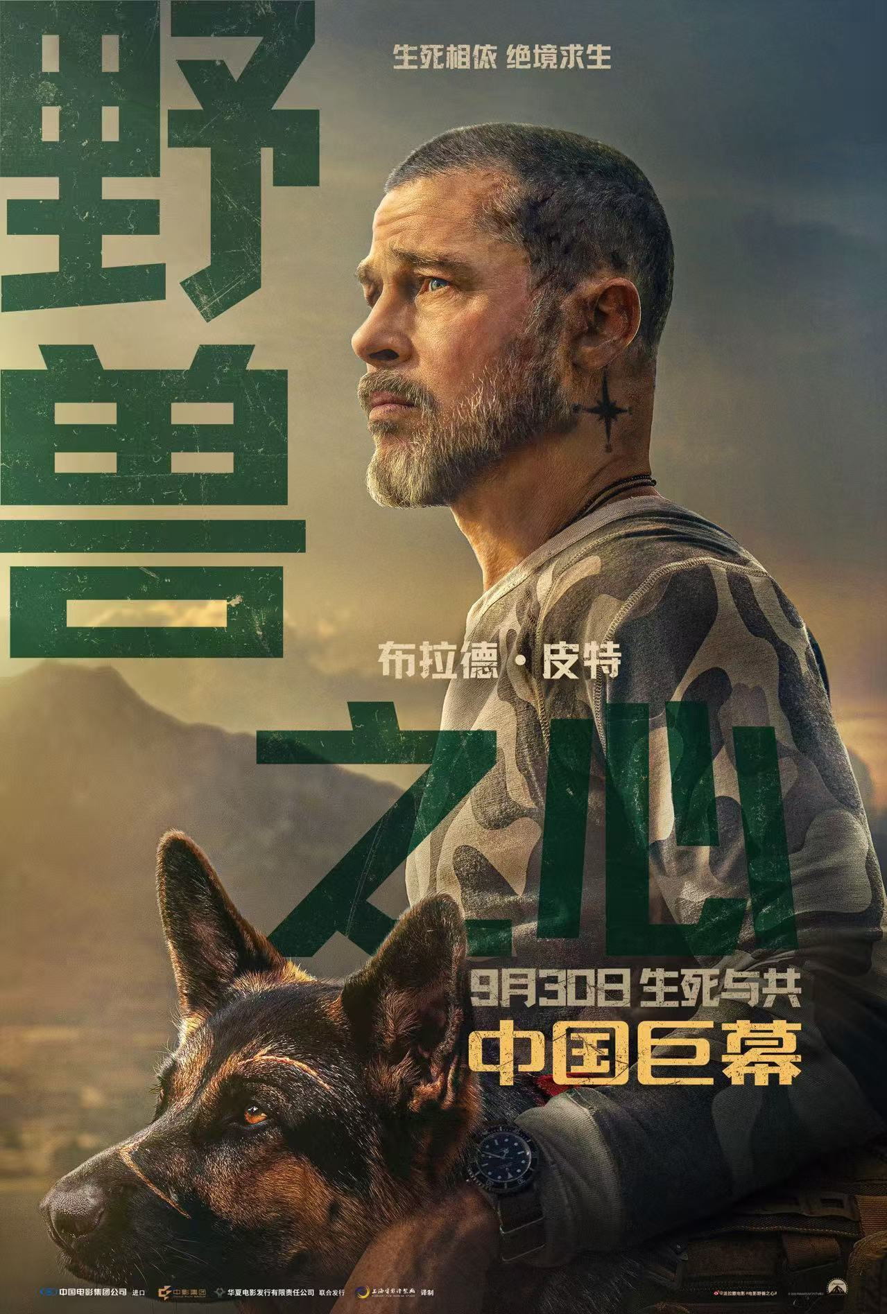 布拉德&middot;皮特新片《野兽之心》预售开启 荒野实拍呈现震撼自然美景