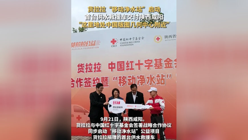 9月21日，陕西咸阳，在灾害救援中净水往往是多种灾害发生后的首要需求之一，陕西省红十字会（泾阳）救援队队员现场演示了“移动净水站”净水系统，据救援队队长韩洋介绍，该系统需6名队员协作，约25至30分钟