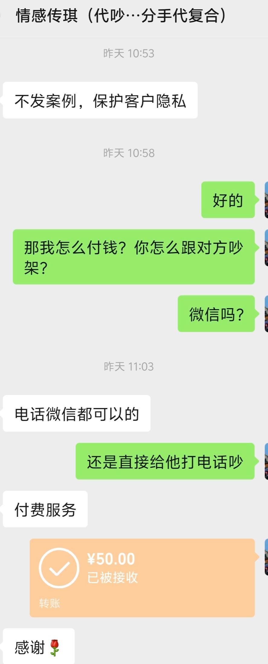 记者向其付费50元编造理由让其代吵架（特别说明：向其提供的电话为记者本人电话）