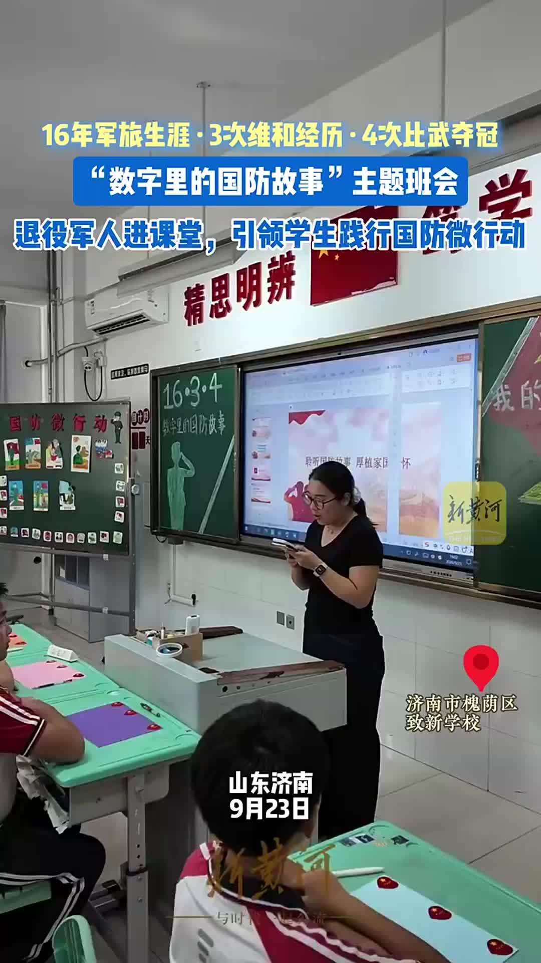 这堂班会，退役军人带学生写下“国防微行动”