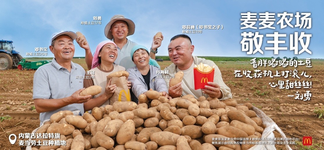 麦当劳启动 “麦麦农场敬丰收”活动 致敬好食材背后的农人伙伴
