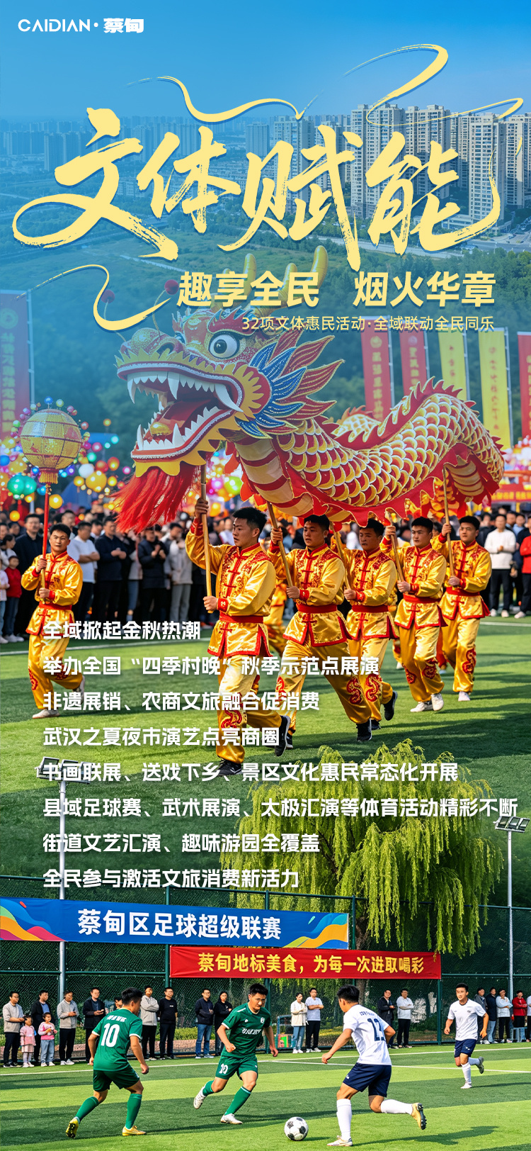 金秋赴蔡甸|游山水知音 享惠民消费