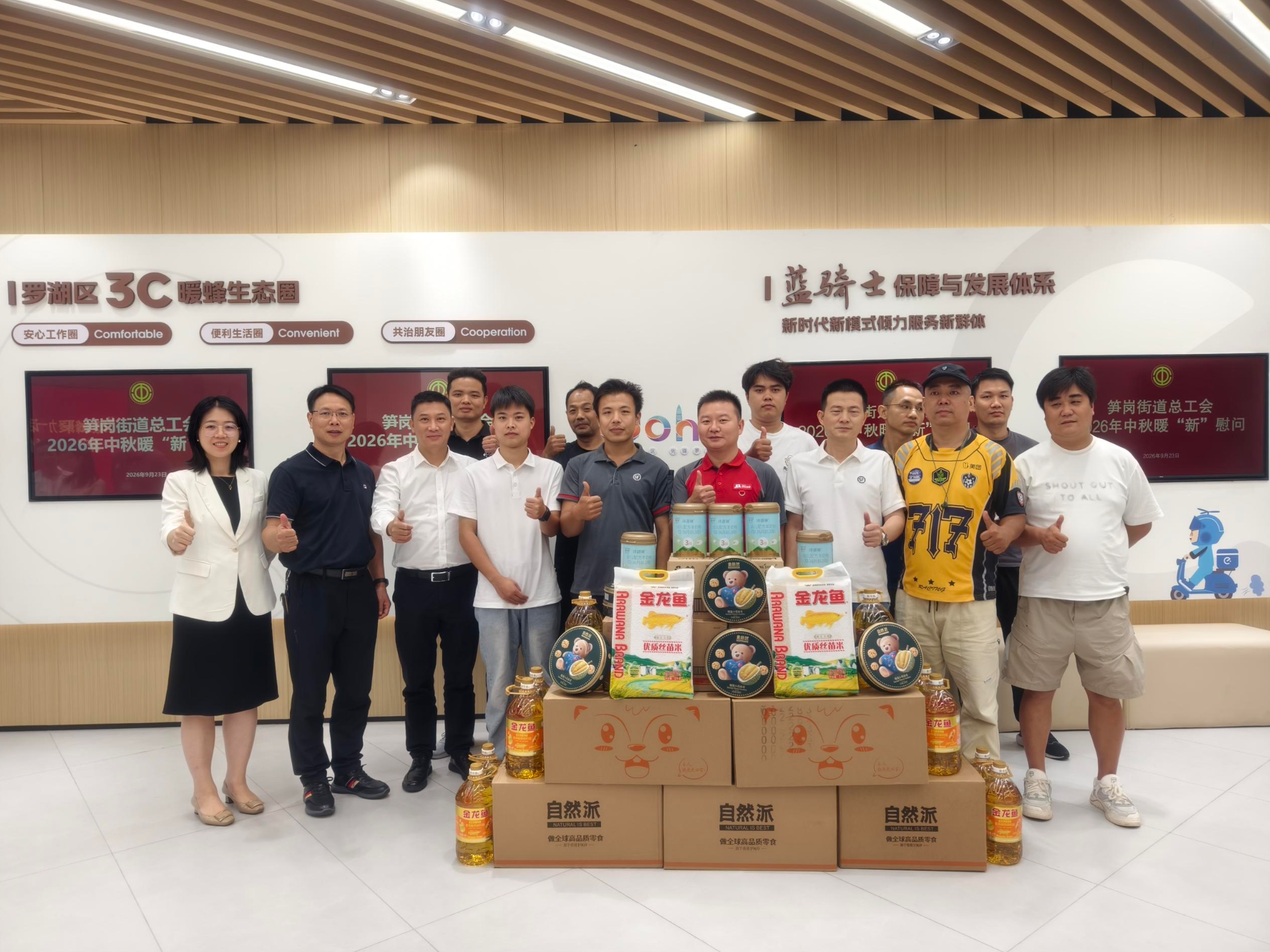 笋岗街道举办“暖蜂聚力话中秋”座谈会 面对面倾听新就业群体心声
