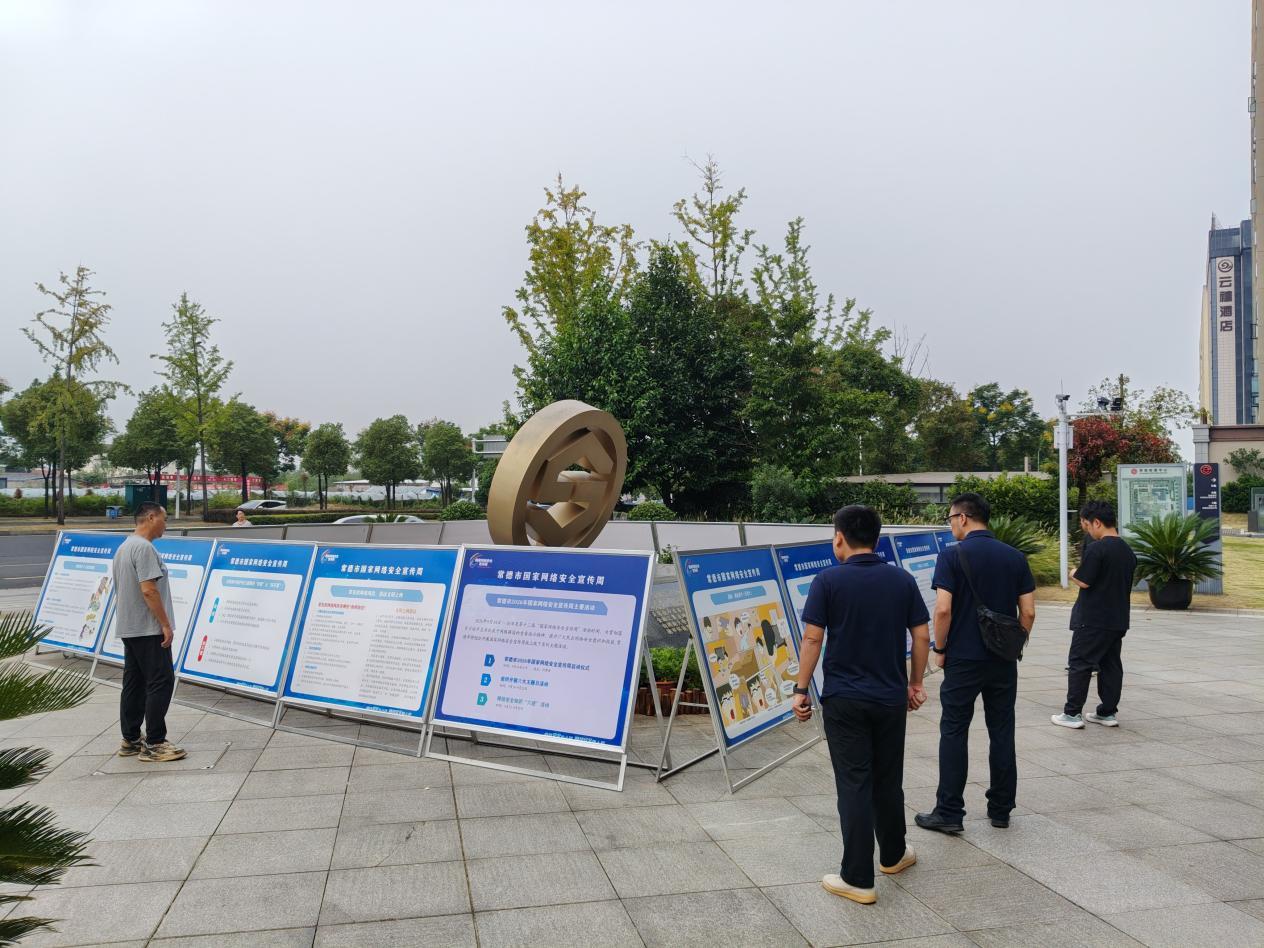 观看网络安全展板