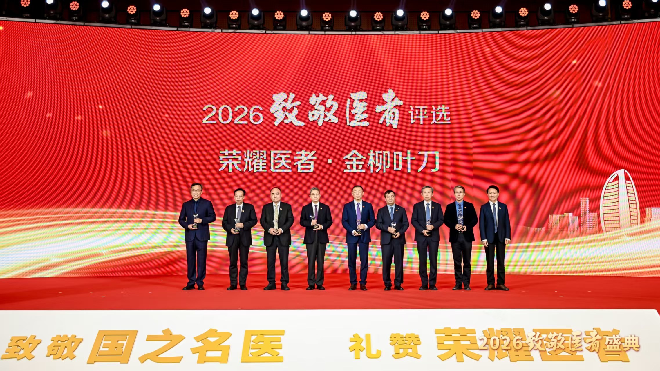 丁以群主任(中)获“金柳叶刀奖”