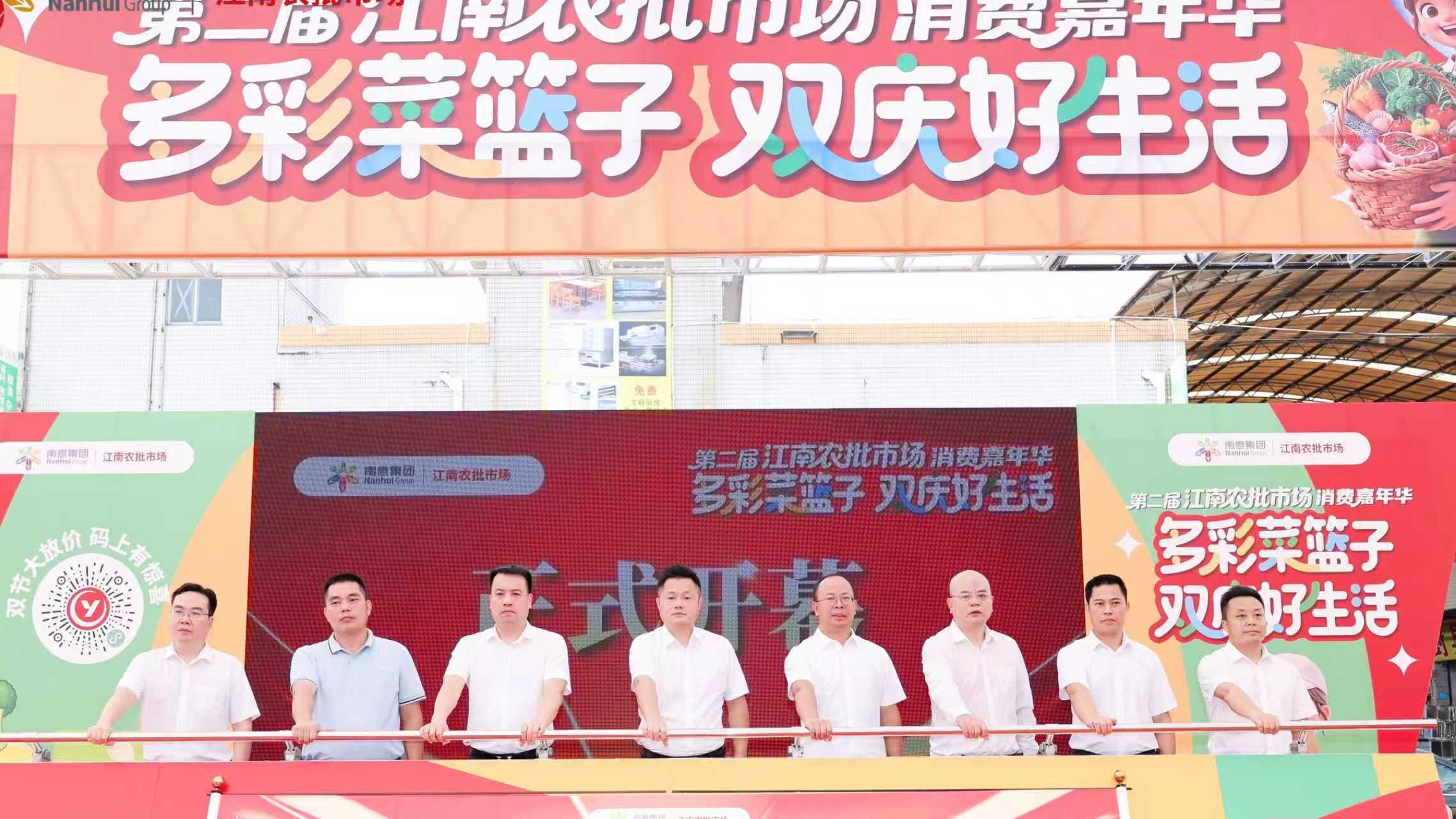 助力双节消费！第二届江南农批市场消费嘉年华在东莞中堂启幕