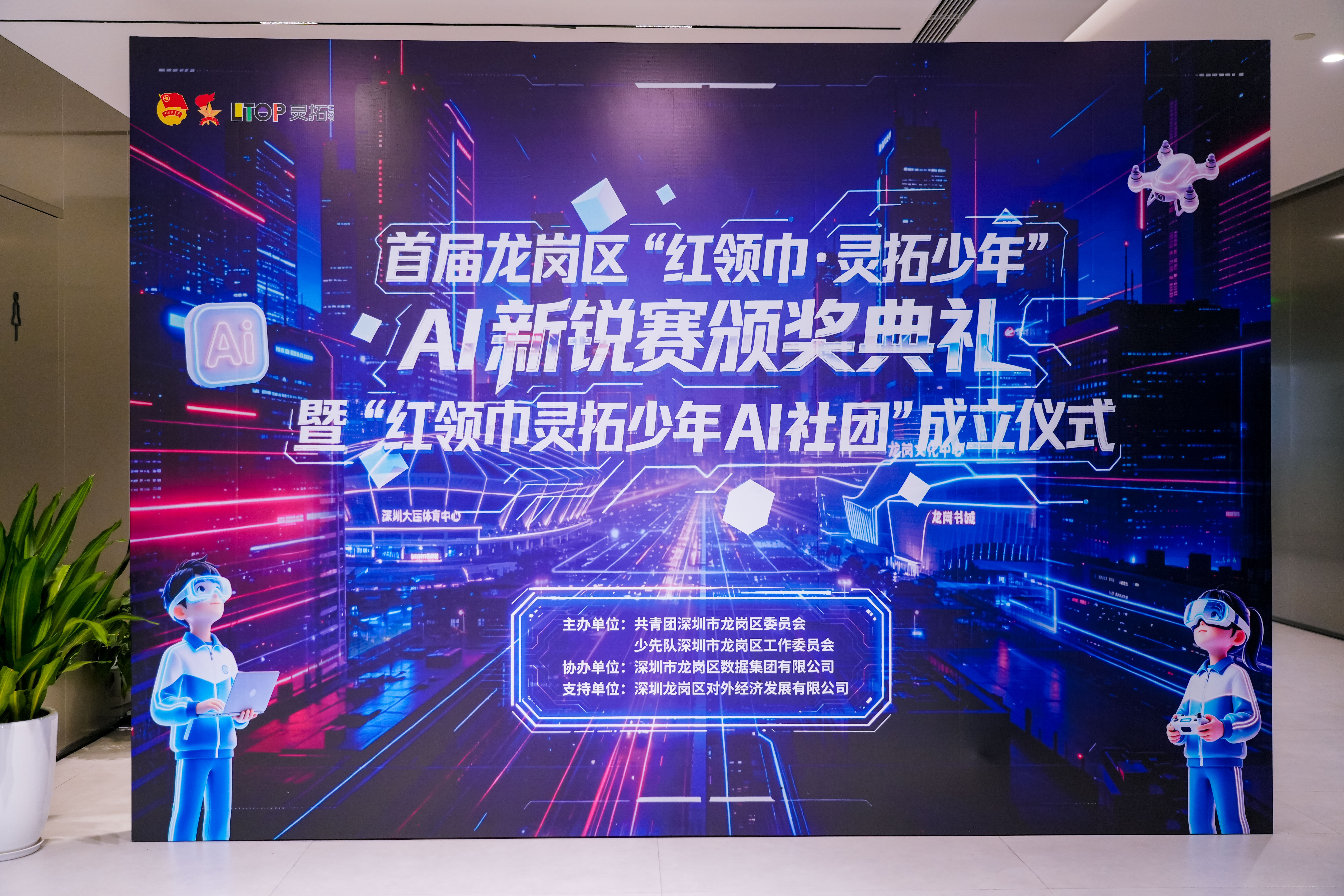 全市首个区级少先队AI科创社团在龙岗成立
