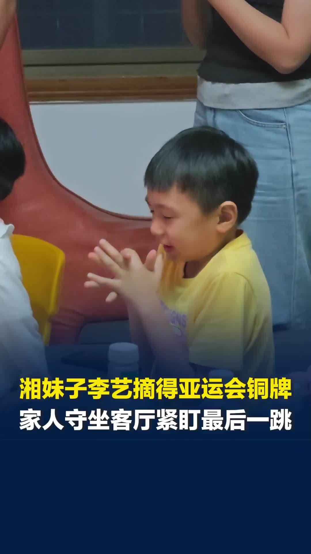 21岁湘妹子李艺摘得女子三级跳铜牌，一家人围坐客厅紧盯最后一跳 弟弟双手合十祈祷