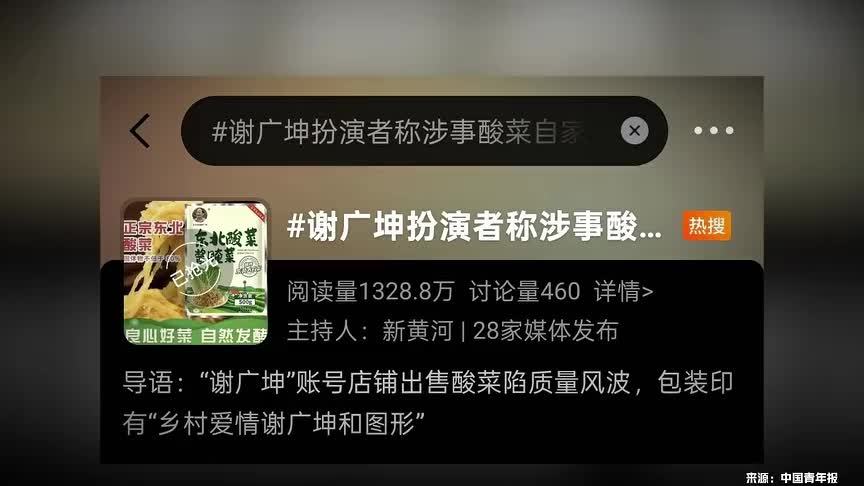 “谢广坤”卖的东北酸菜，有问题