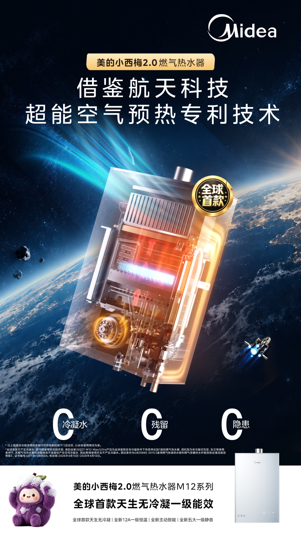 走进美的全球创新中心:航天科技赋能,美的小西梅2.0燃气热水器重构一级能效燃热综合体验