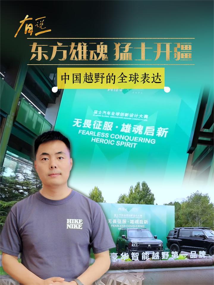 东方雄魂 猛士开疆 中国越野的全球表达