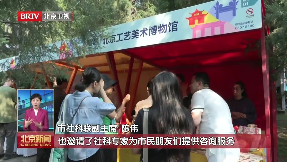 2026·北京社会科学普及周开幕