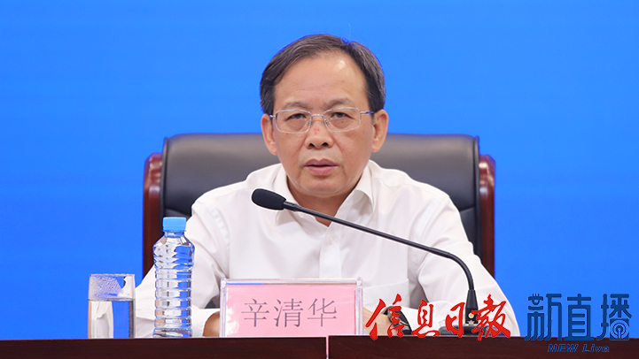 省工业和信息化厅党组成员、副厅长辛清华