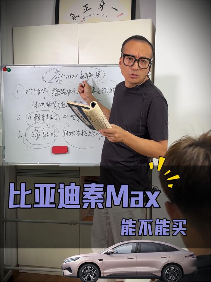 比亚迪秦MAX真的可以买吗？